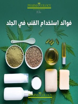 cover image of فوائد استخدام القنب على الجلد